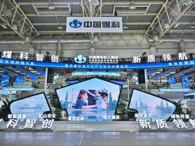 第 28 届中国国际矿业大会暨矿业装备博览会