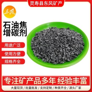 煅烧石油焦碳增碳剂高硫低硫石油焦供应冶金炼钢铸铁 1-3mm